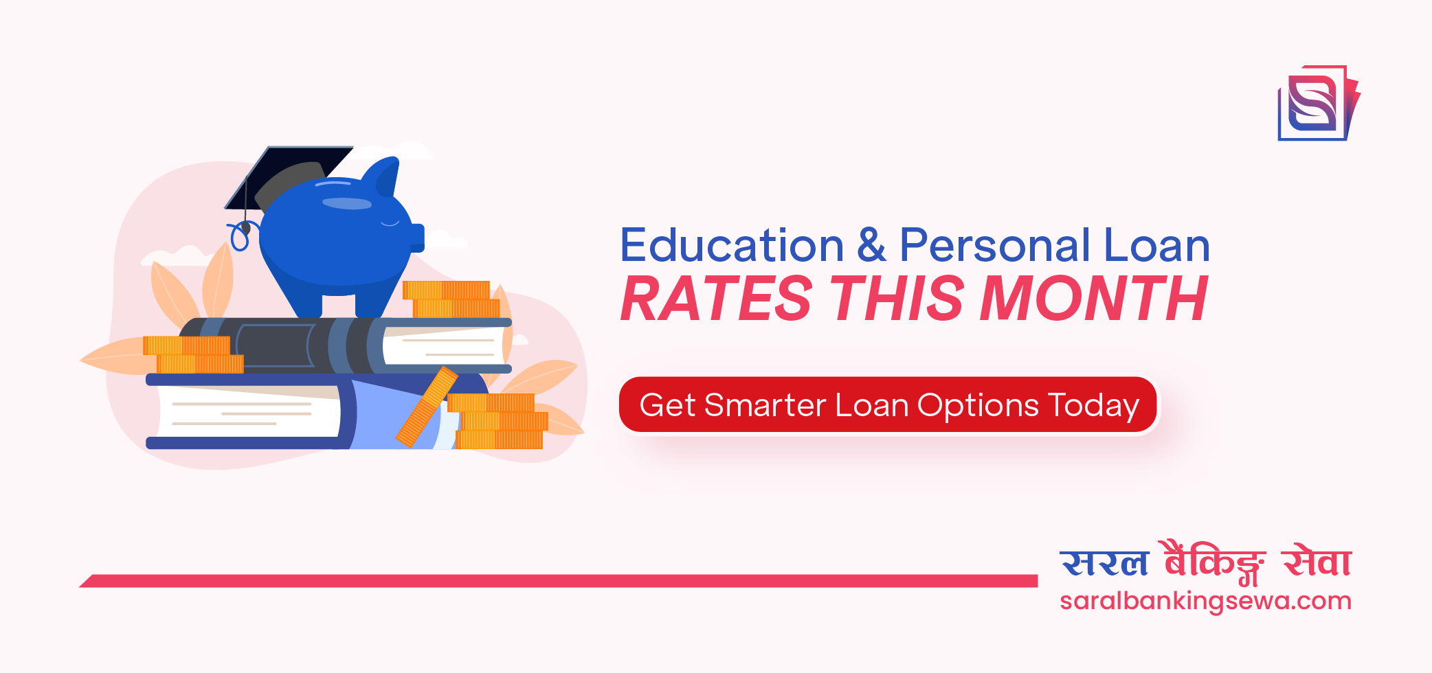 Banner image with the text "Education loan and Personal loan interest rates this month. Calculate EMIs and apply now" and the logo of Saral Banking Sewa